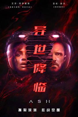 异世降临